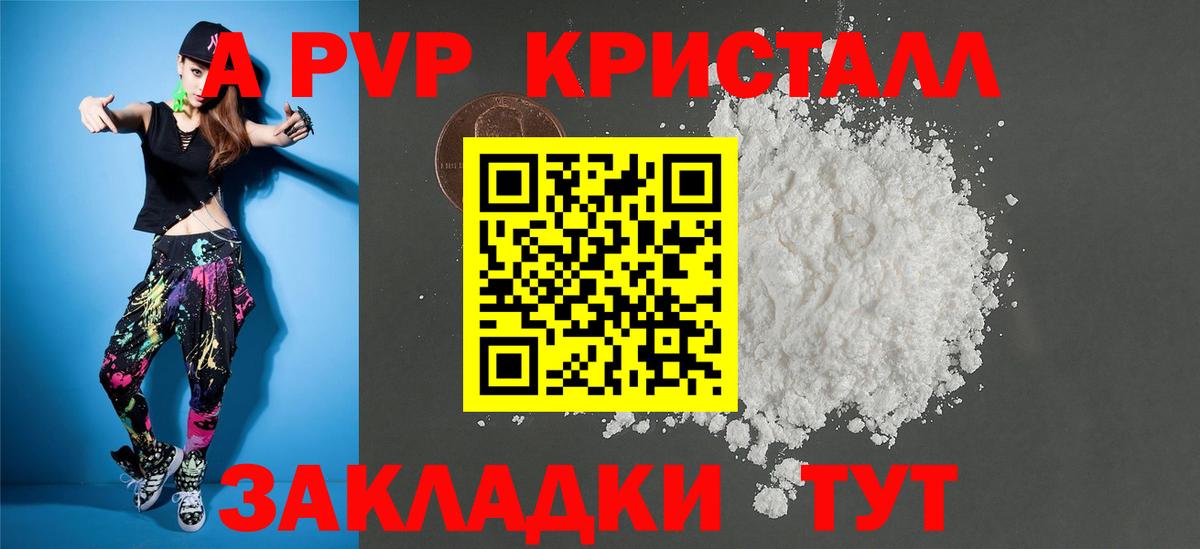 А ПВП кристаллы Орёл