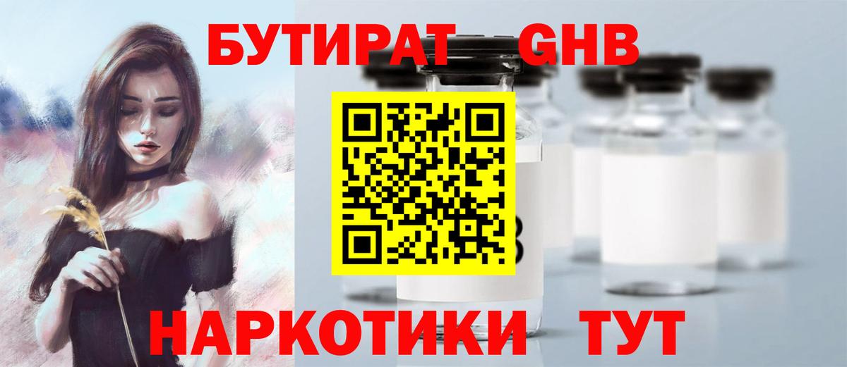 Орёл  Бутират GHB  БУТИРАТ  Вход с VPN 