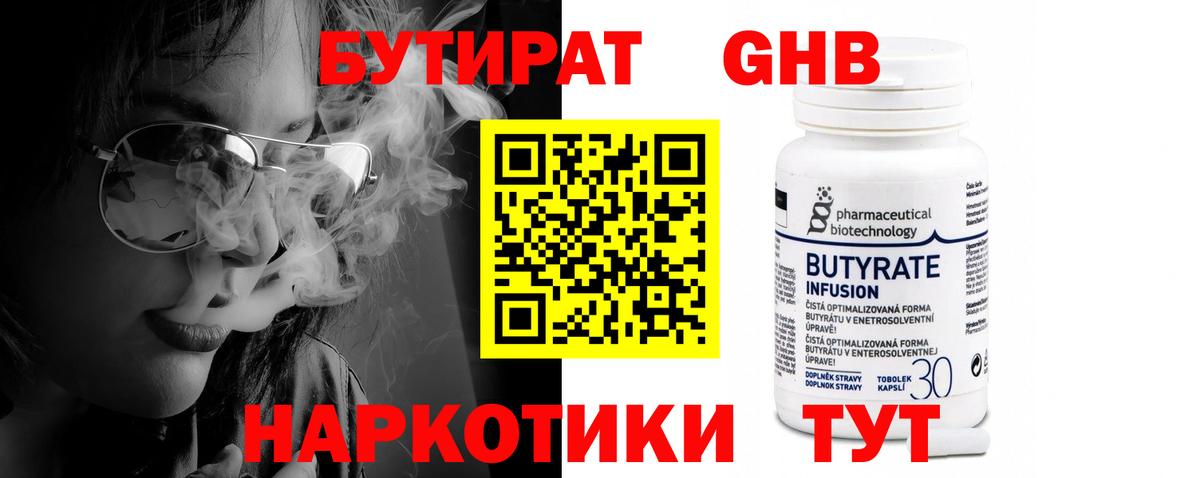 БУТИРАТ буратино Орёл