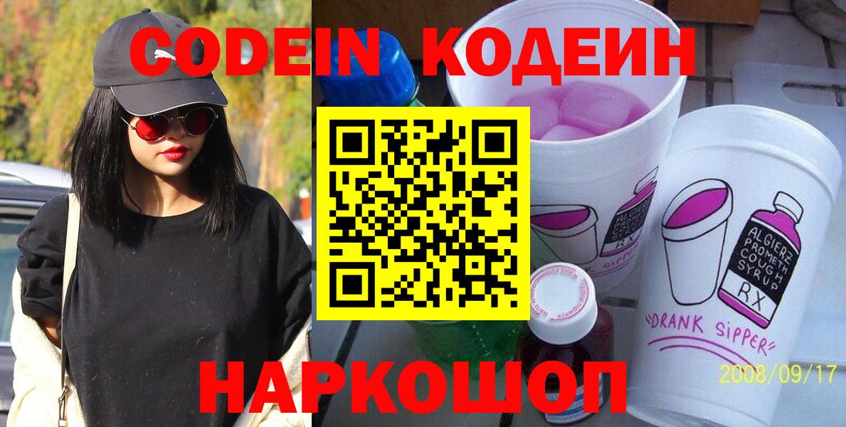 Кодеин Purple Drank  Кодеиновый сироп Lean Purple Drank  Вход с VPN  Орёл 