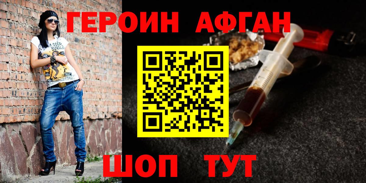 ГЕРОИН афганец Орёл