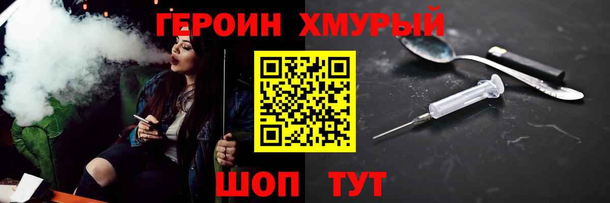 ГЕРОИН VHQ  Вход с VPN  Героин  Орёл 