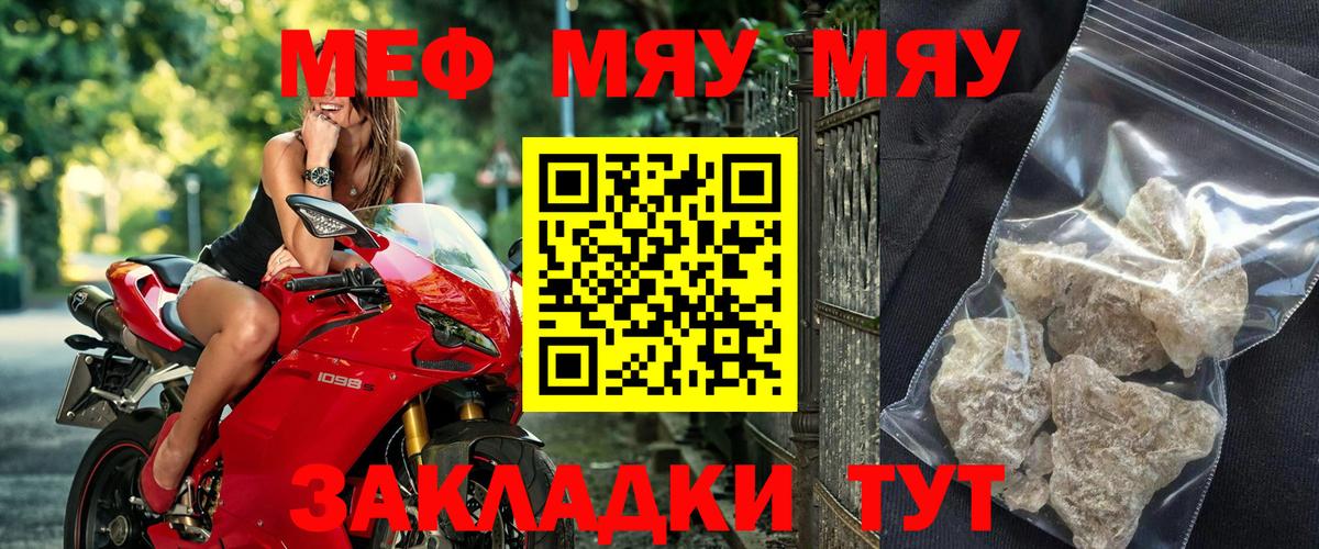 МЕФ  МЕГА tor  МЯУ-МЯУ 4 MMC  Орёл  Мефедрон мука  Вход с VPN  как найти закладки 